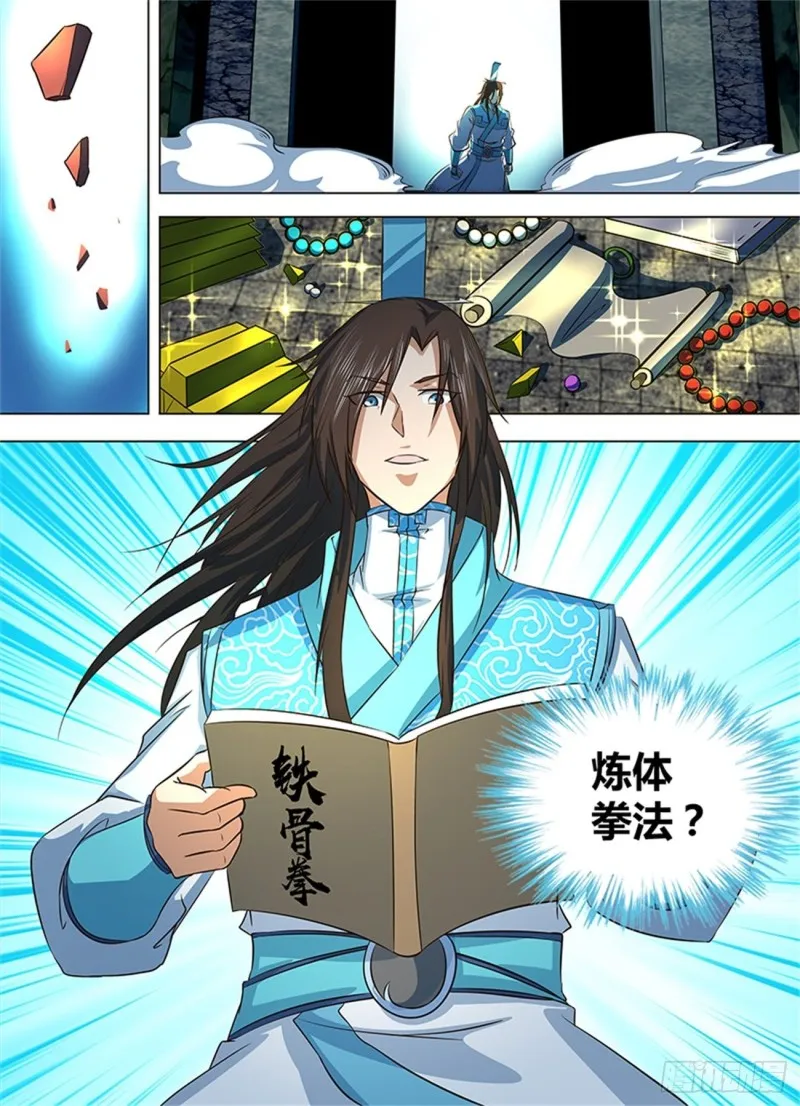 第一百二十四话 第11页