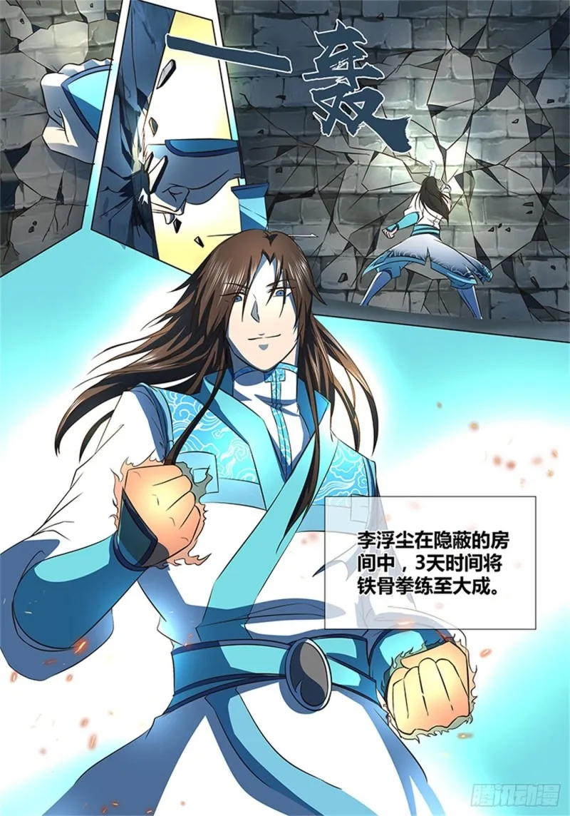 第一百二十五话 第2页