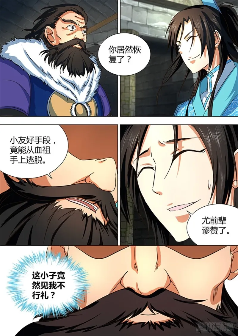 第一百二十五话 第6页