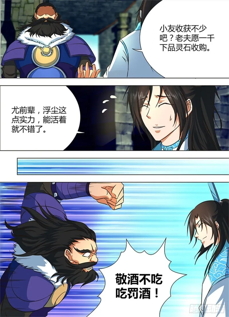 第一百二十五话 第7页