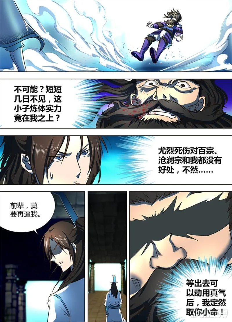 第一百二十五话 第10页