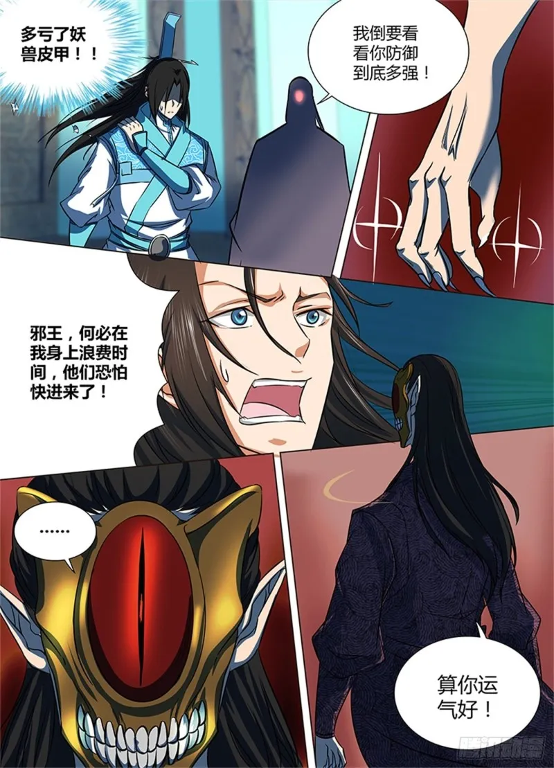 第一百二十六话 第10页