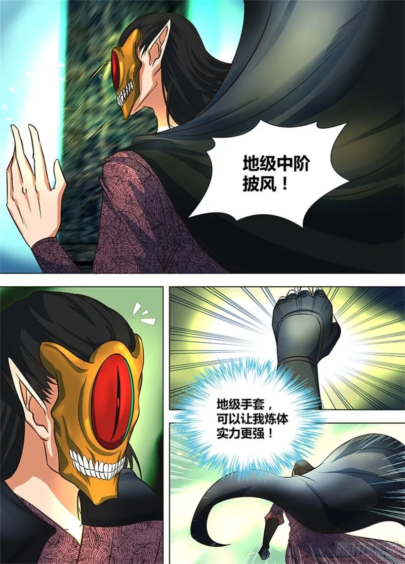 第一百二十七话 第3页