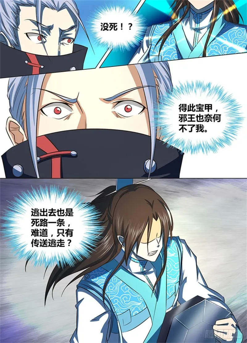 第一百二十八话 第8页