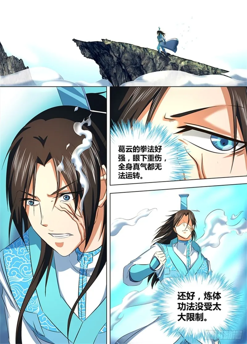 第一百二十九话 第3页
