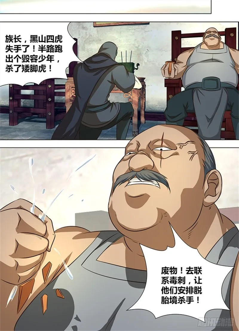 第一百三十话 第7页