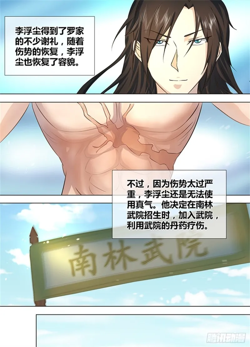 第一百三十话 第8页