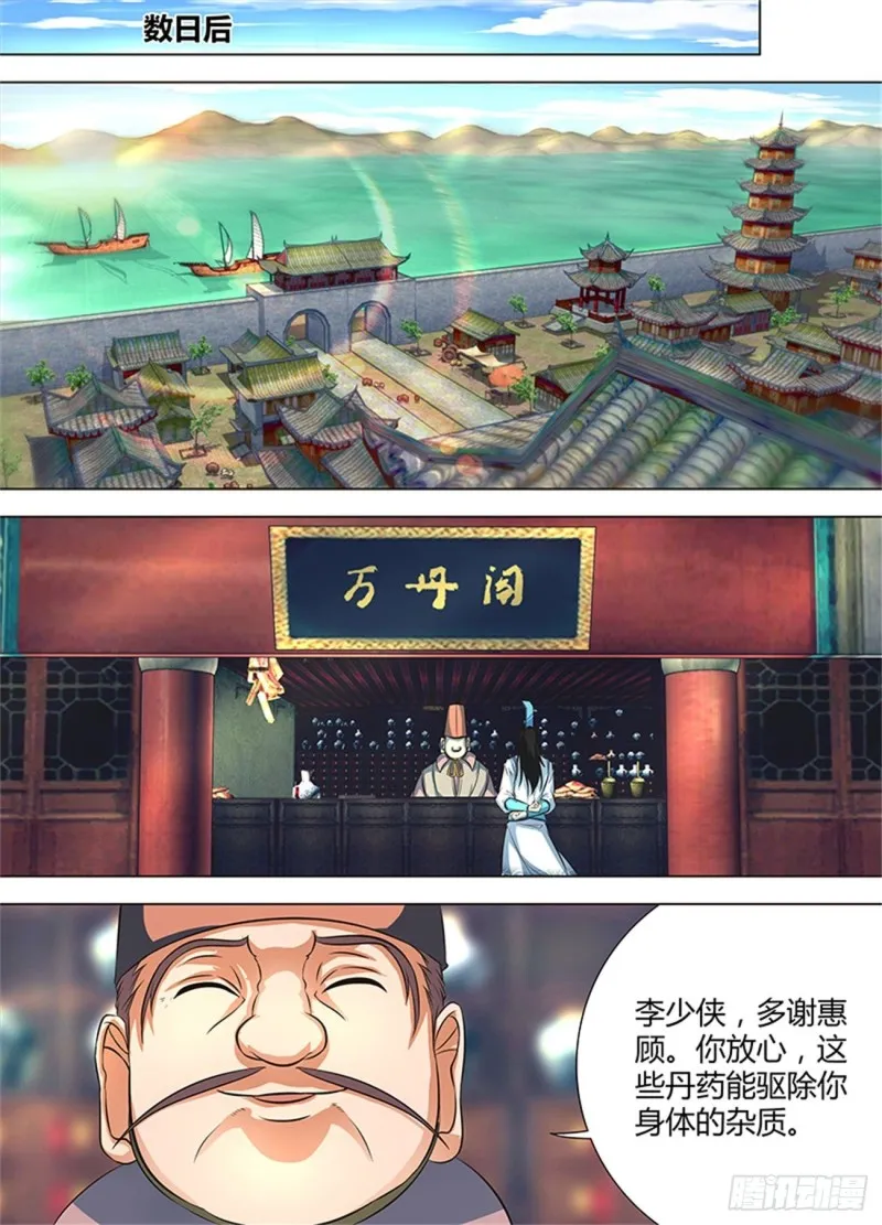 第一百三十二话 第5页
