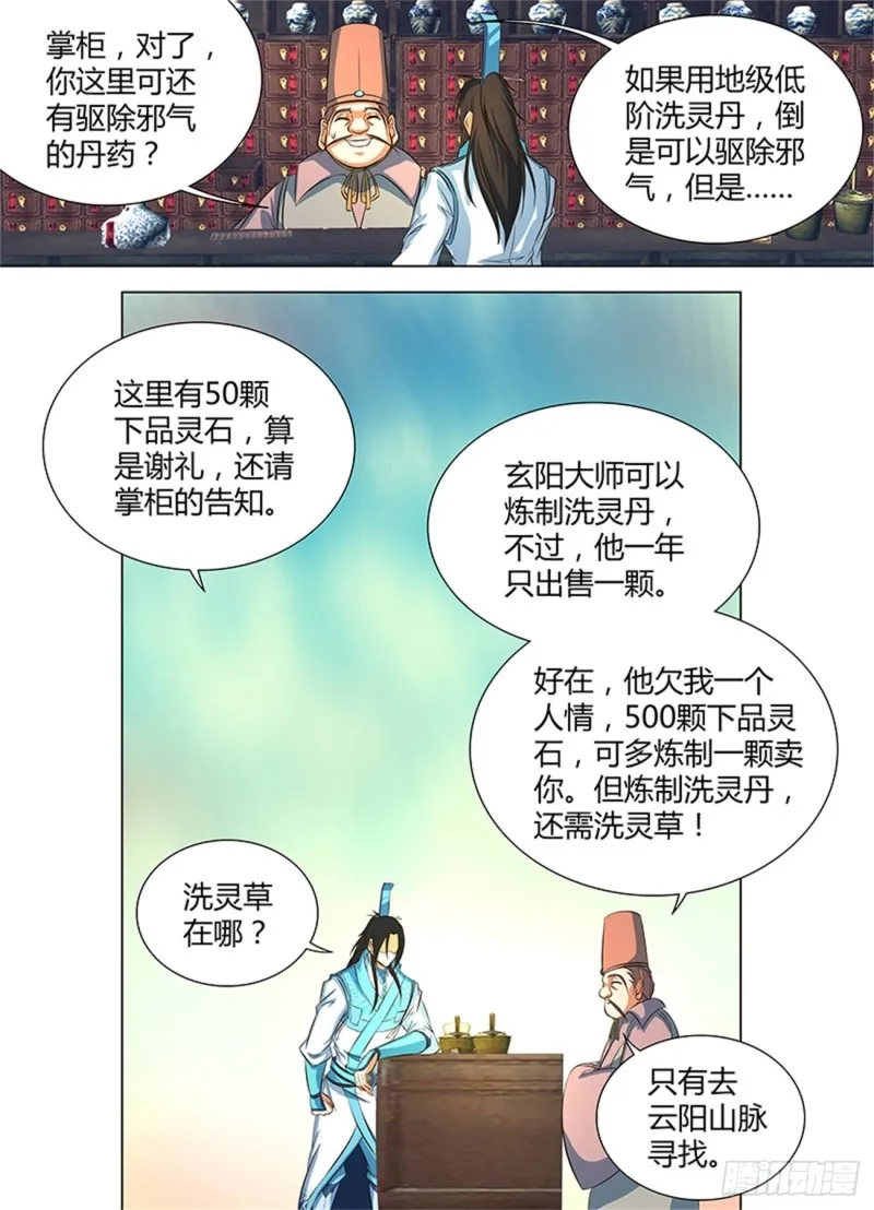 第一百三十二话 第6页
