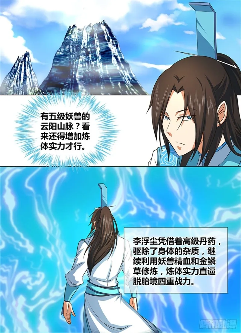 第一百三十二话 第7页