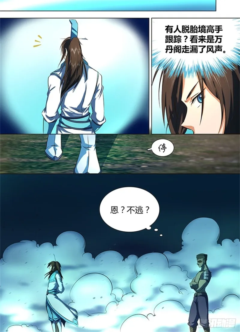 第一百三十二话 第9页
