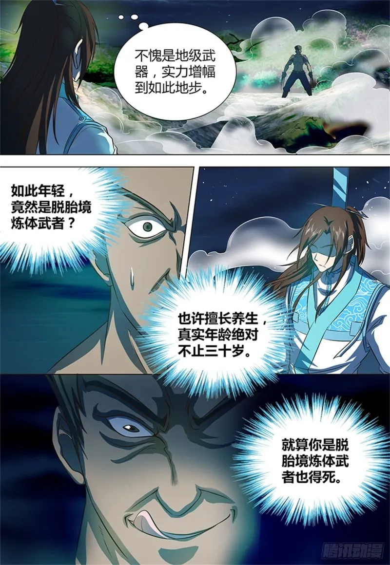 第一百三十三话 第4页