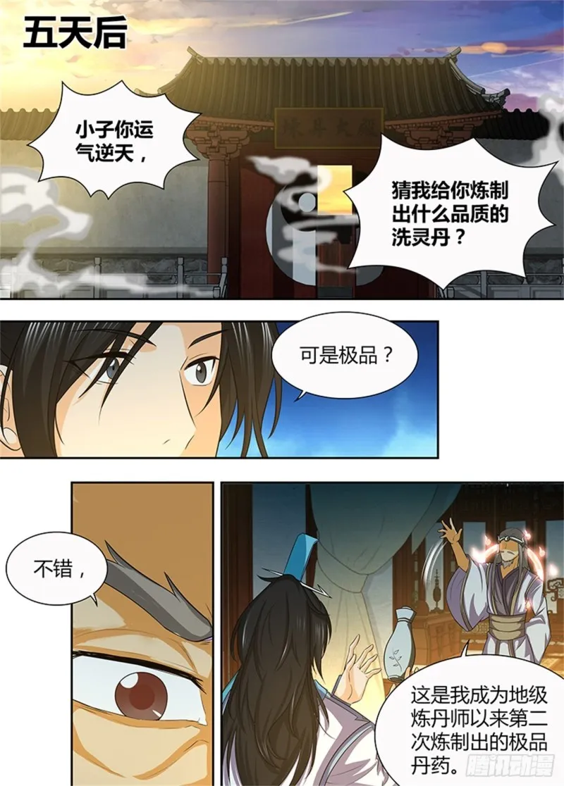 第一百三十六话 第2页