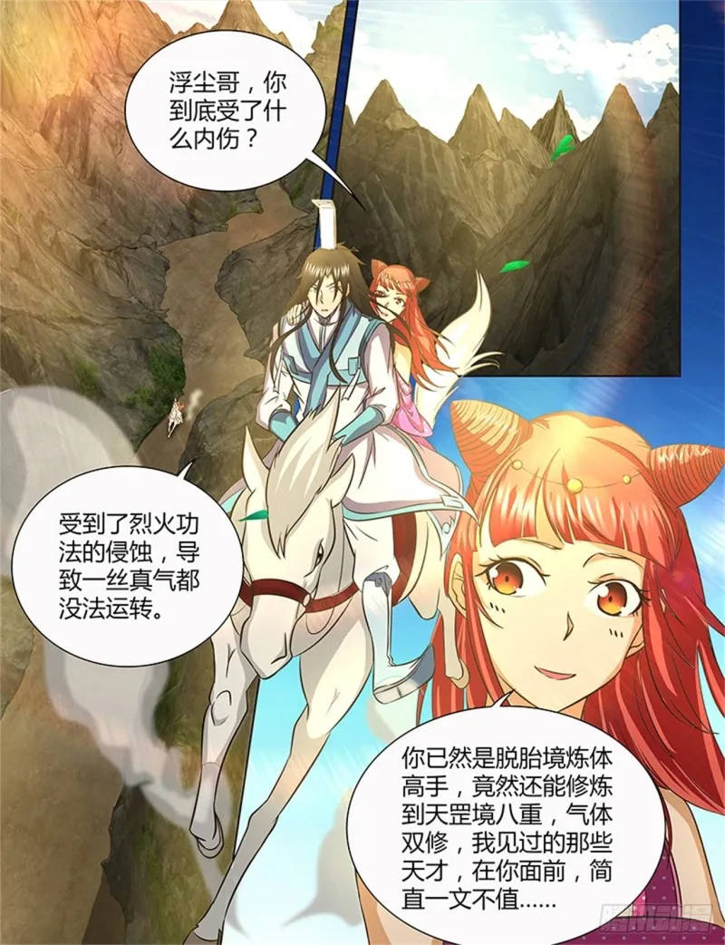 第一百三十七话 第2页