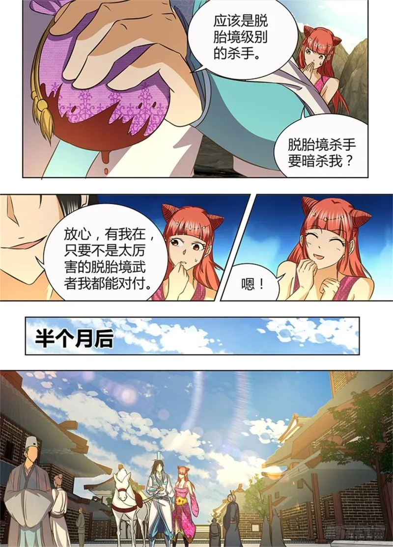 第一百三十七话 第6页