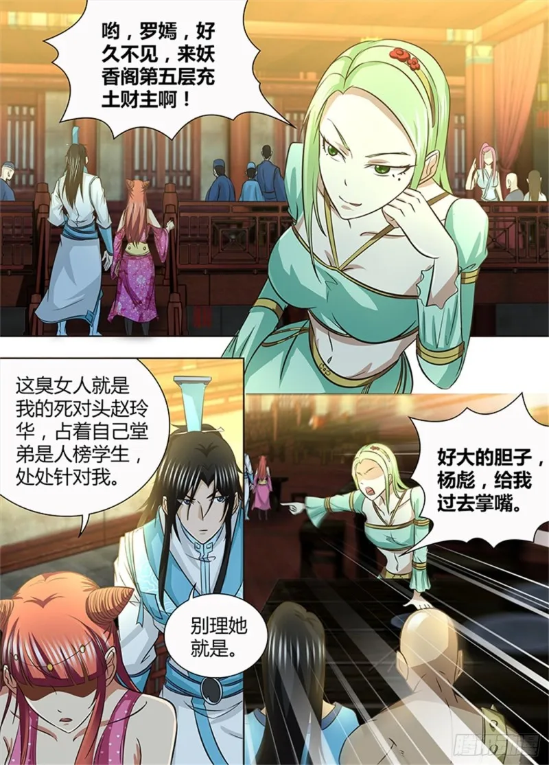 第一百三十七话 第8页