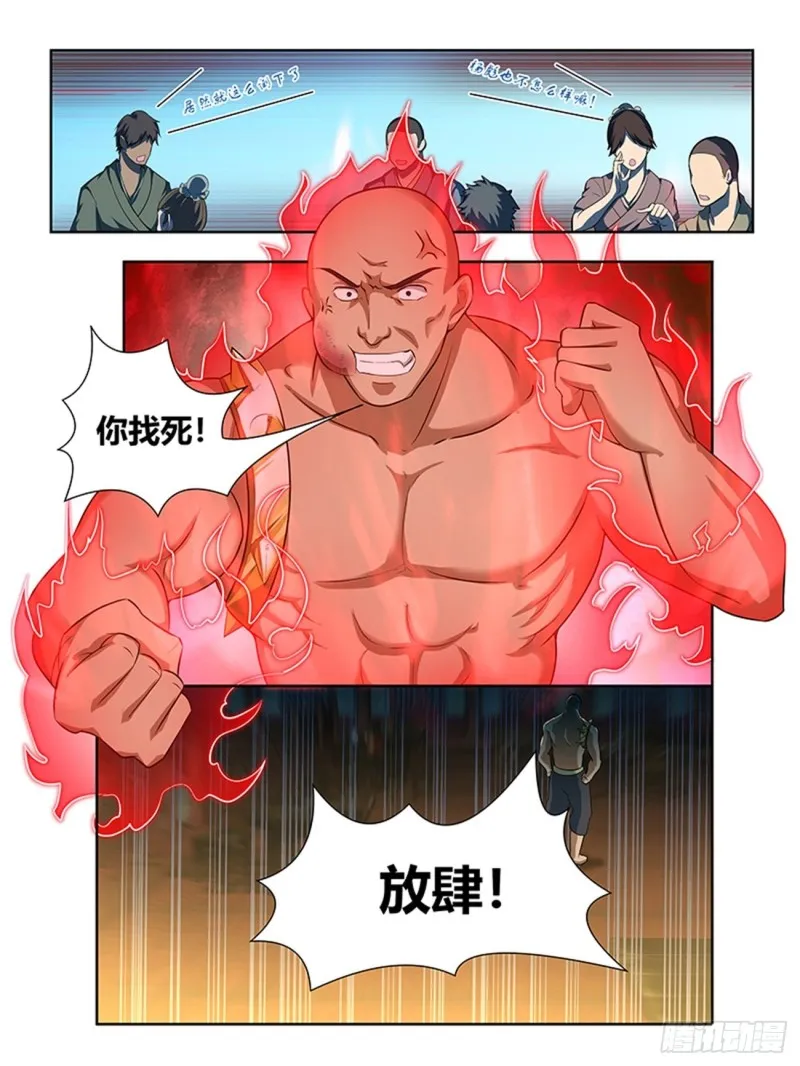 第一百三十八话 第2页