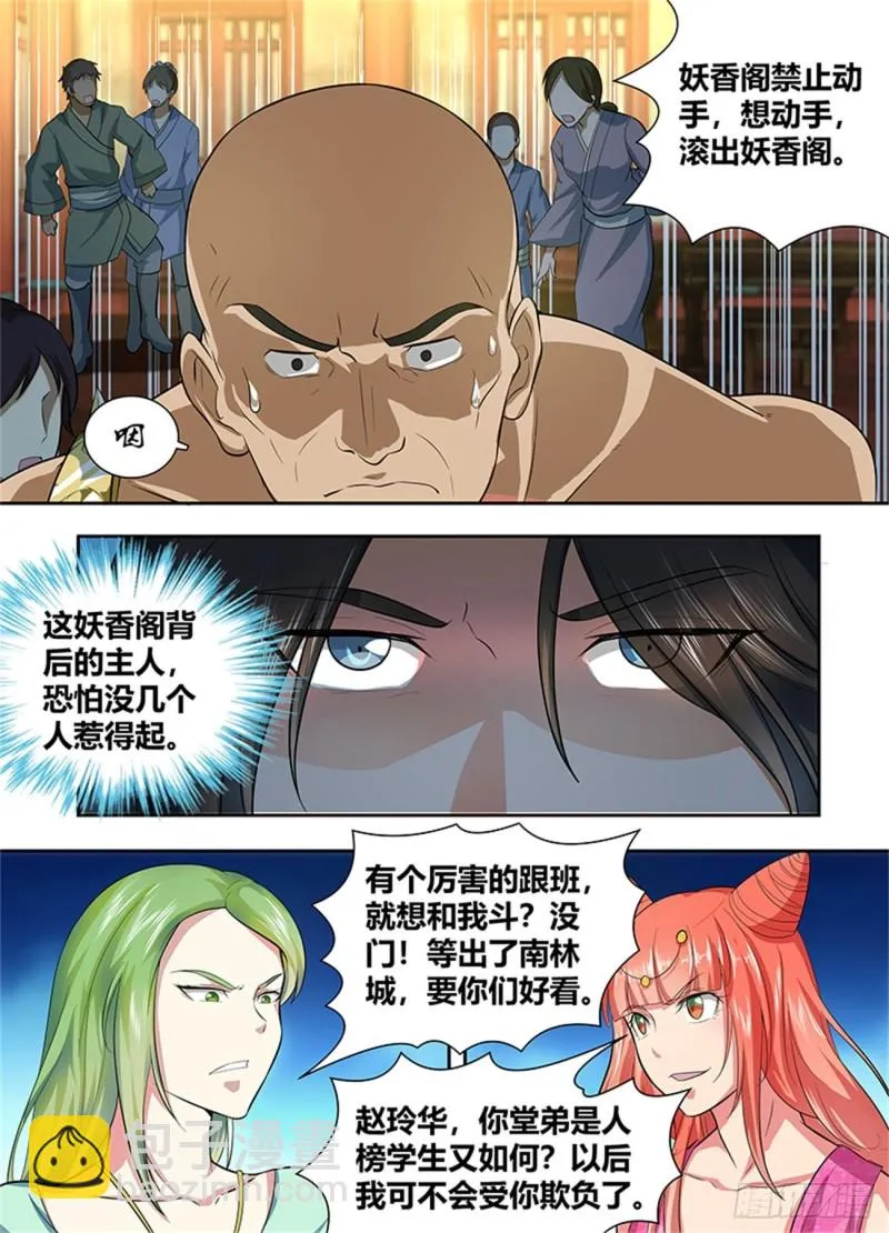 第一百三十八话 第3页