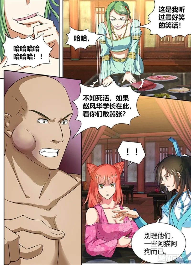 第一百三十八话 第4页
