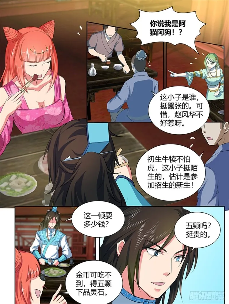 第一百三十八话 第5页