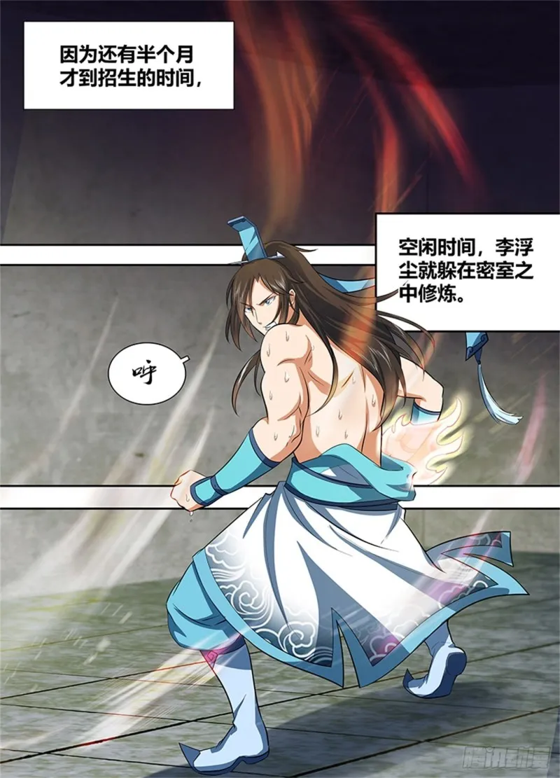 第一百三十八话 第7页