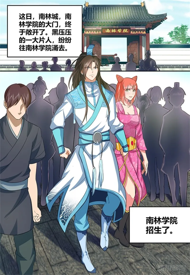 第一百三十八话 第10页