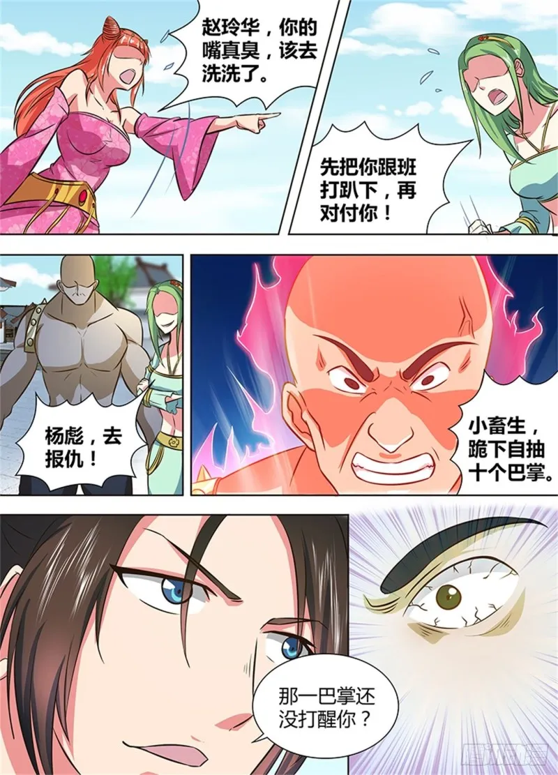 第一百三十九话 第3页