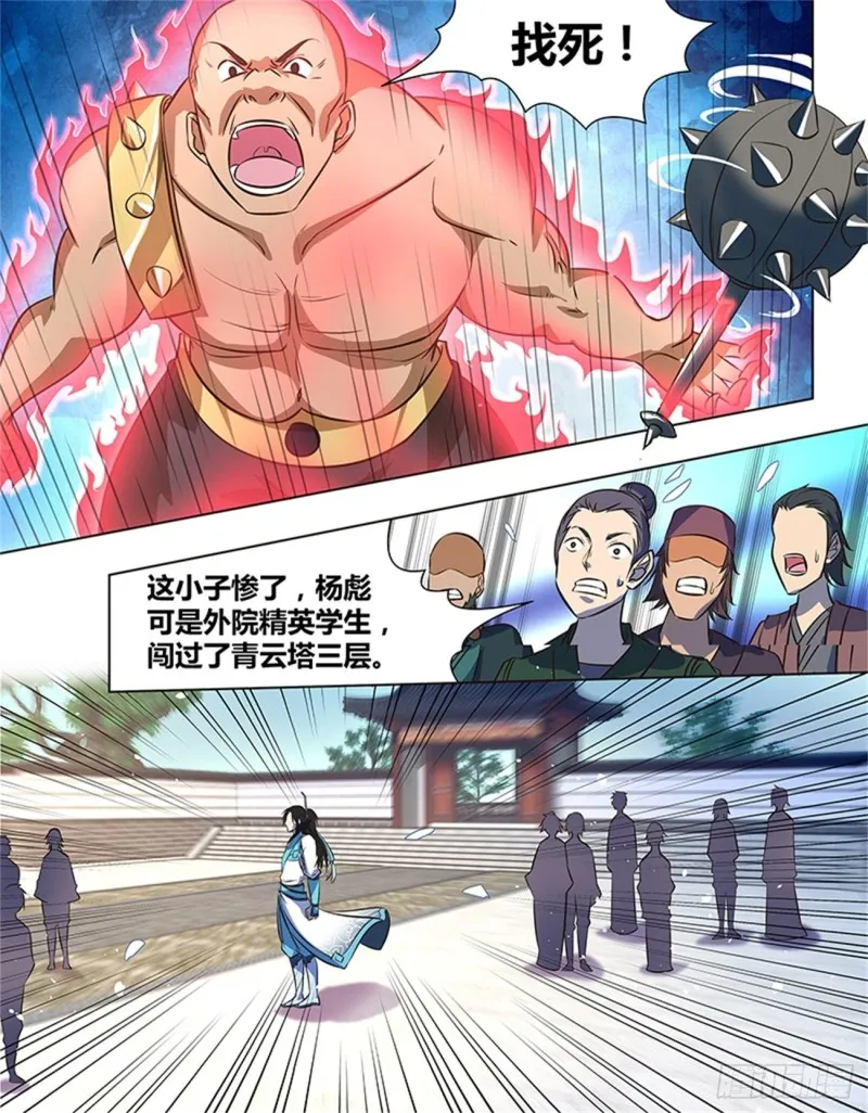 第一百三十九话 第4页