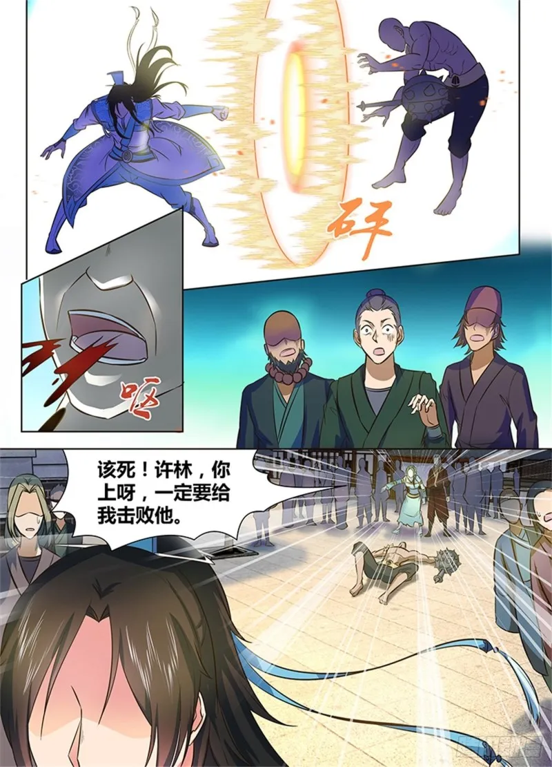 第一百三十九话 第5页