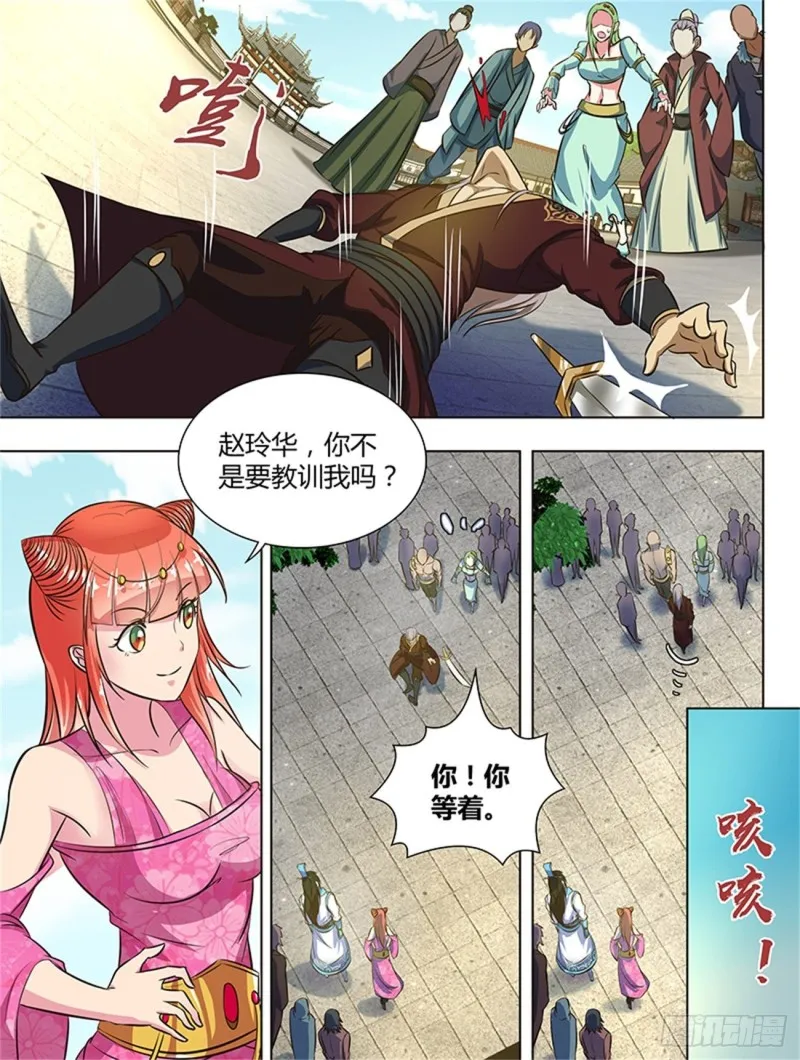 第一百三十九话 第8页