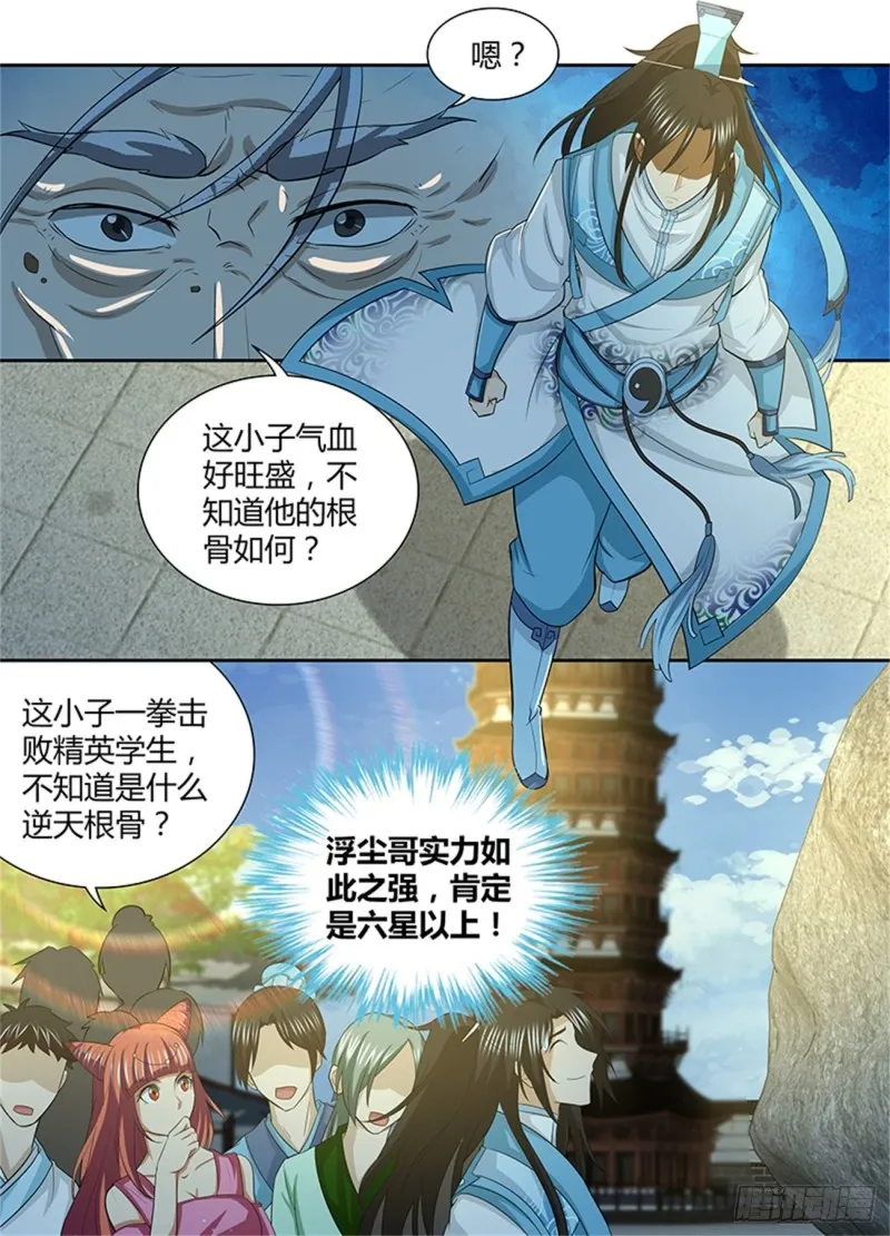 第一百四十话 第5页