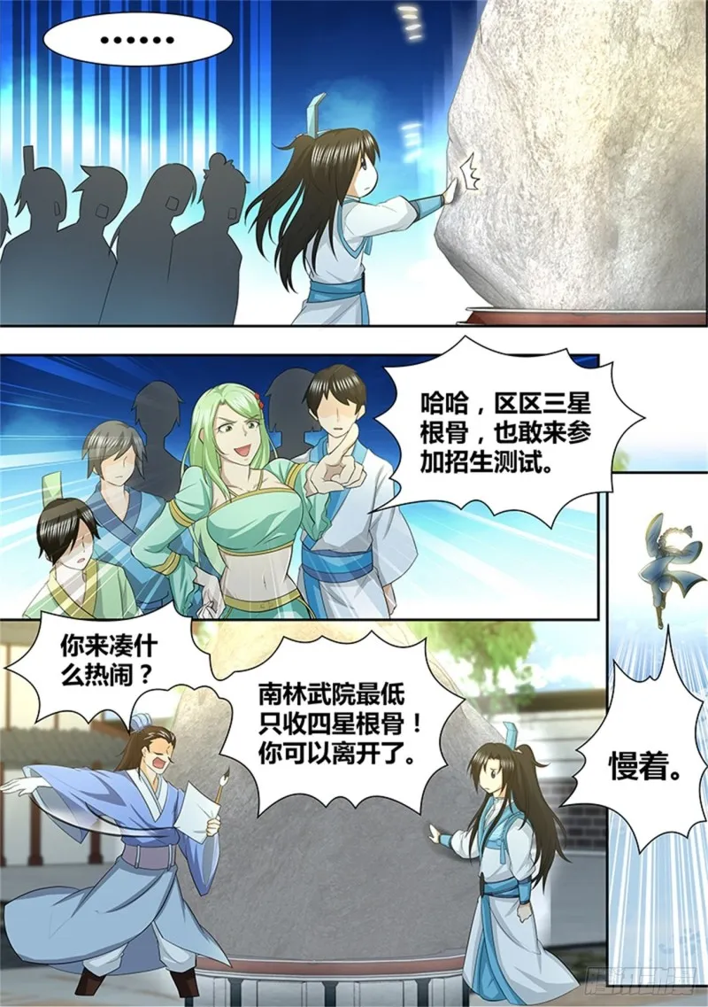 第一百四十话 第6页