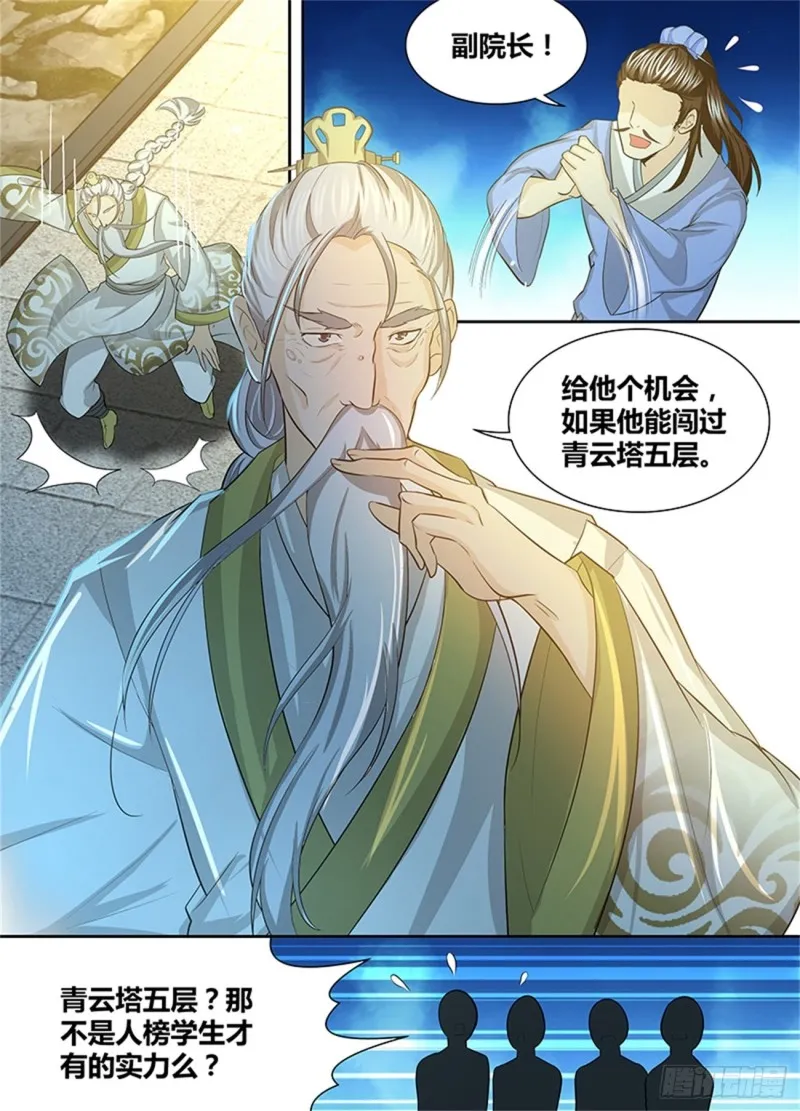第一百四十话 第7页