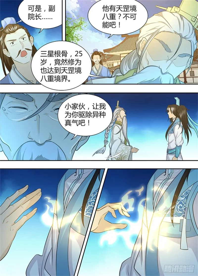 第一百四十话 第8页