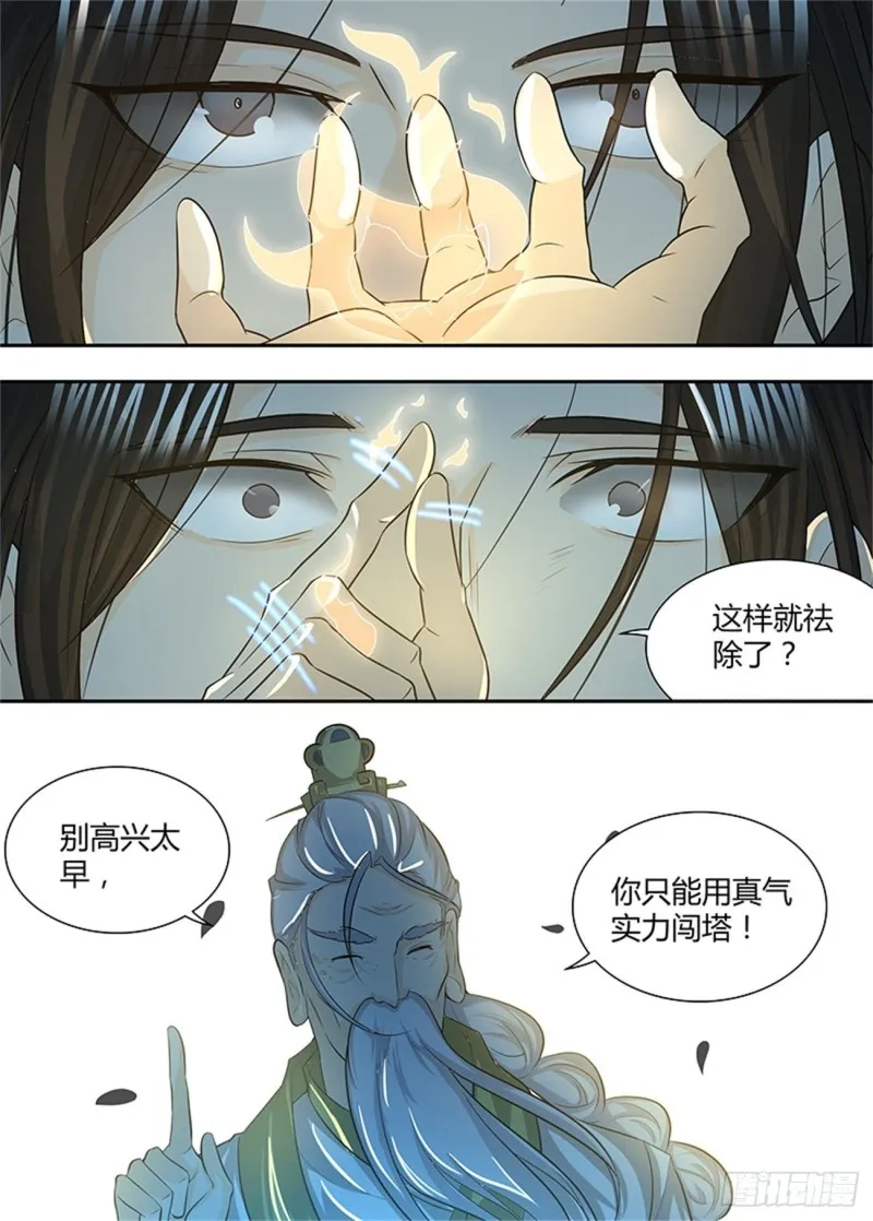 第一百四十话 第9页
