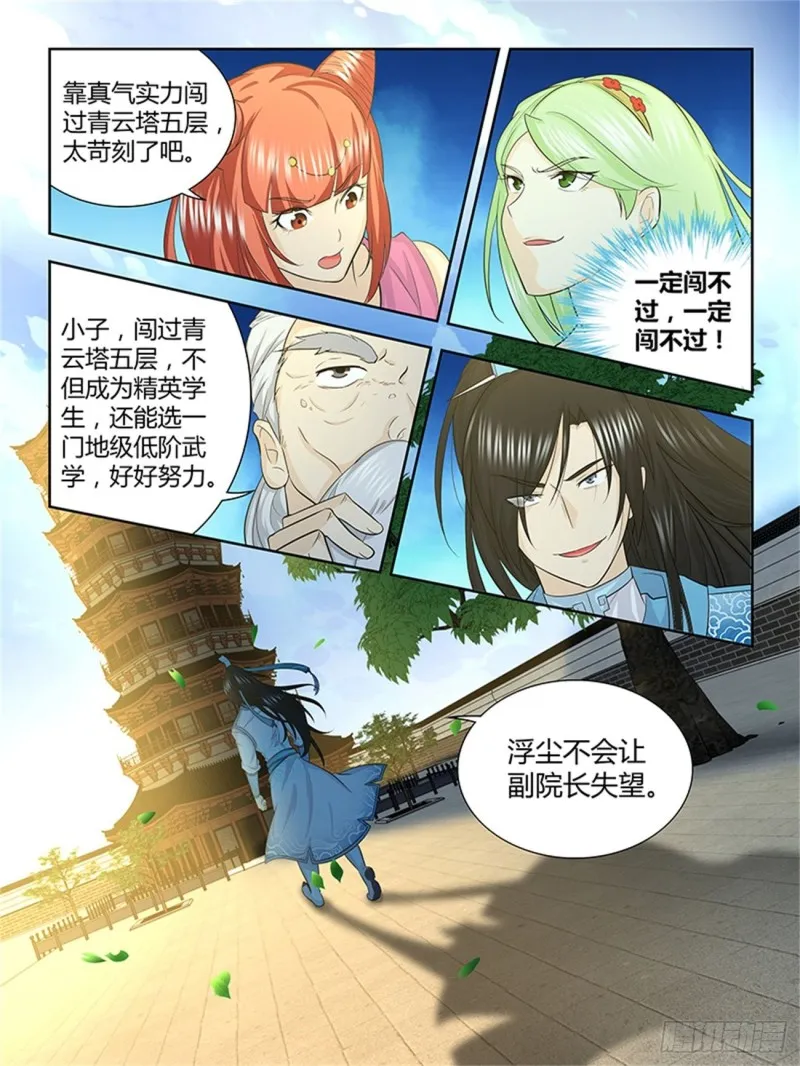 第一百四十话 第11页