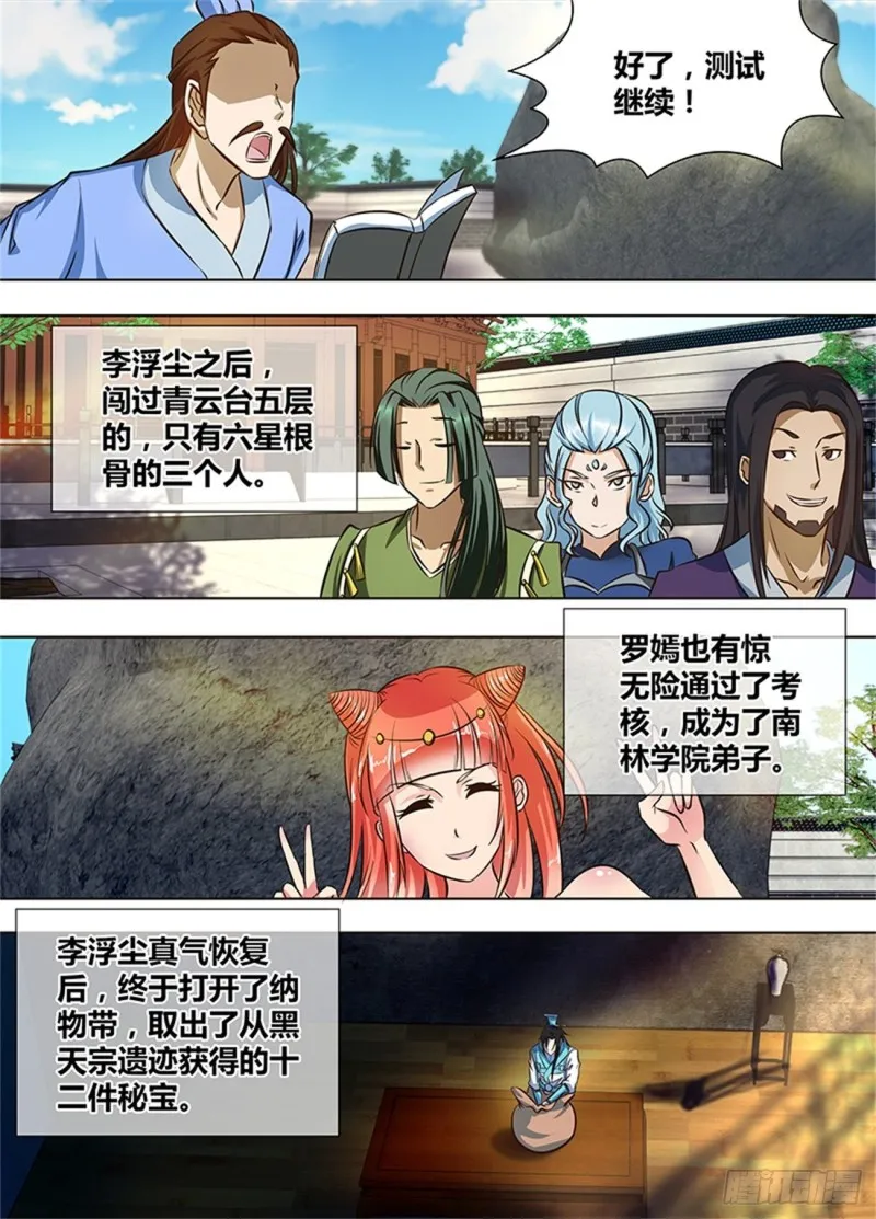 第一百四十一话 第6页