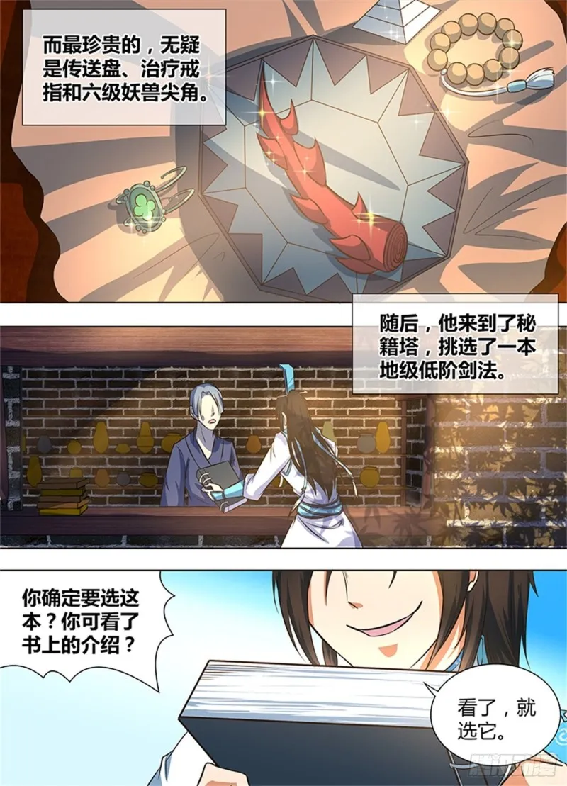 第一百四十一话 第7页