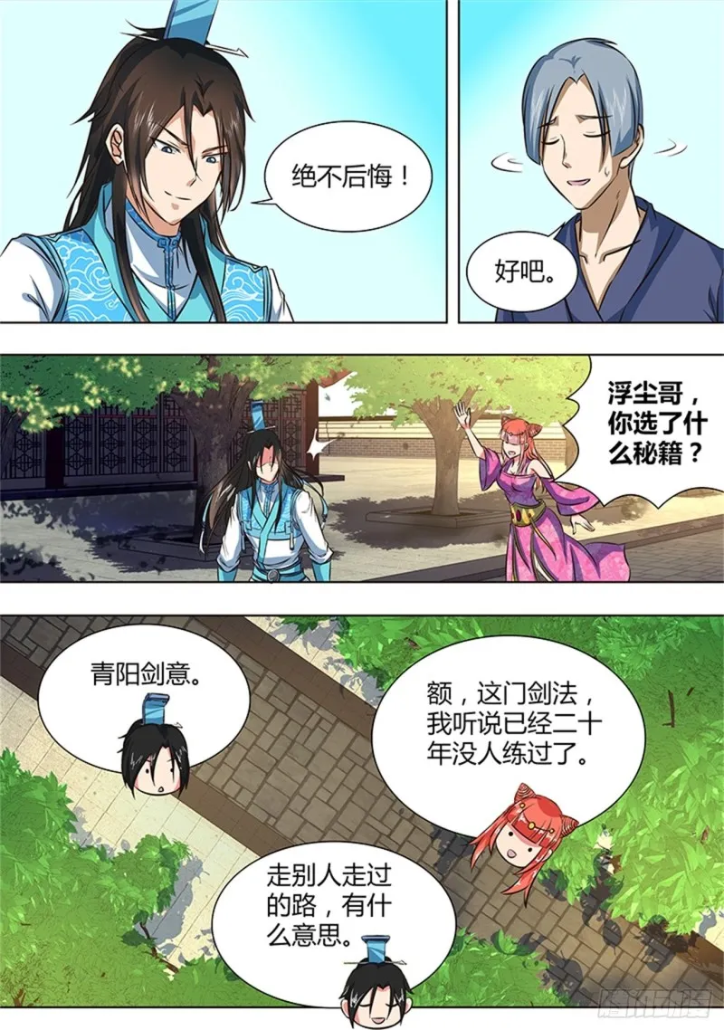 第一百四十一话 第9页
