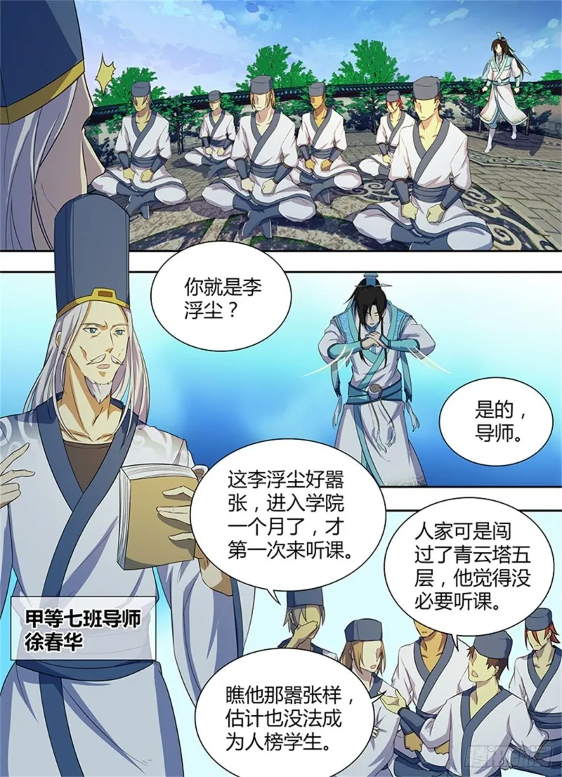 第一百四十二话 第9页
