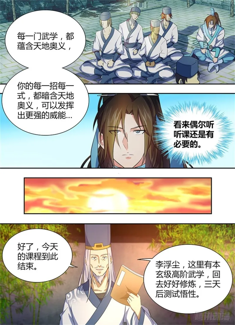 第一百四十二话 第10页