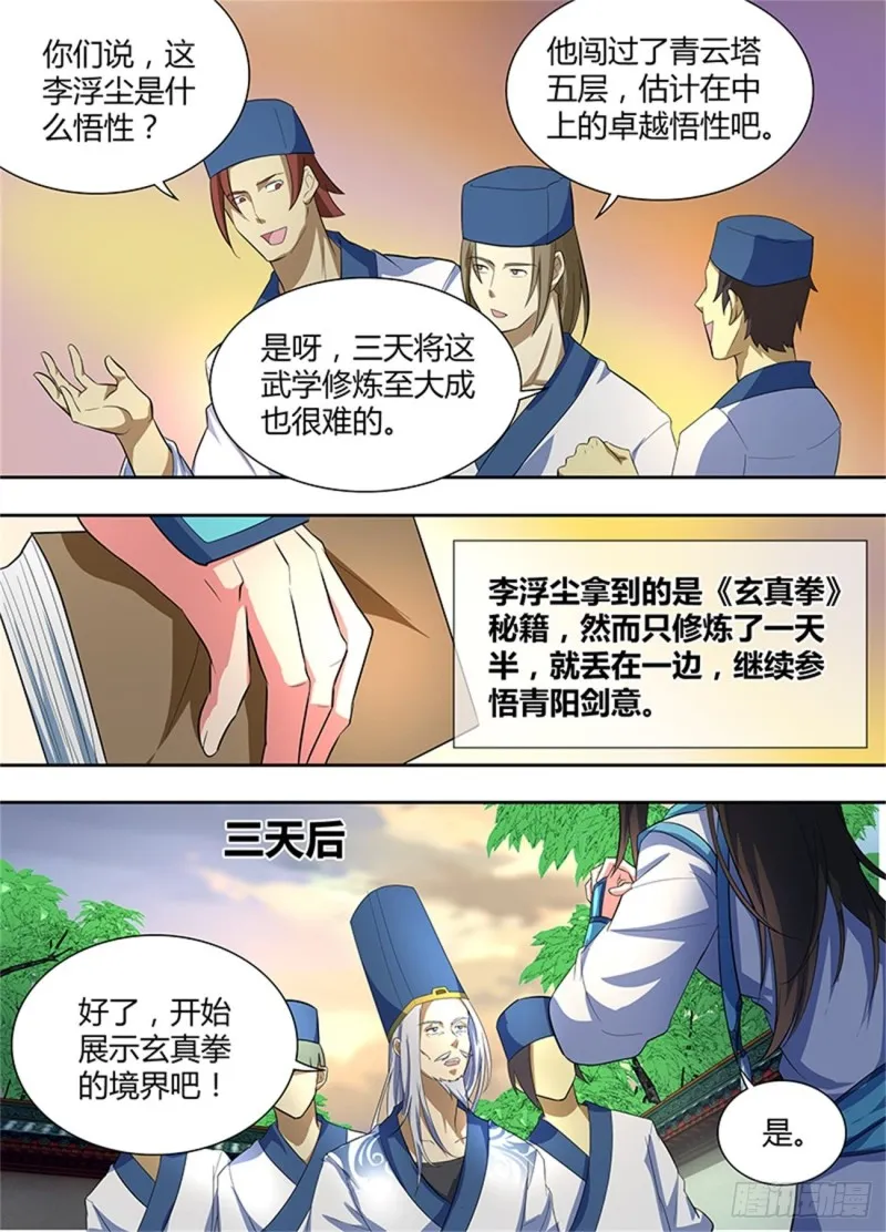 第一百四十二话 第11页