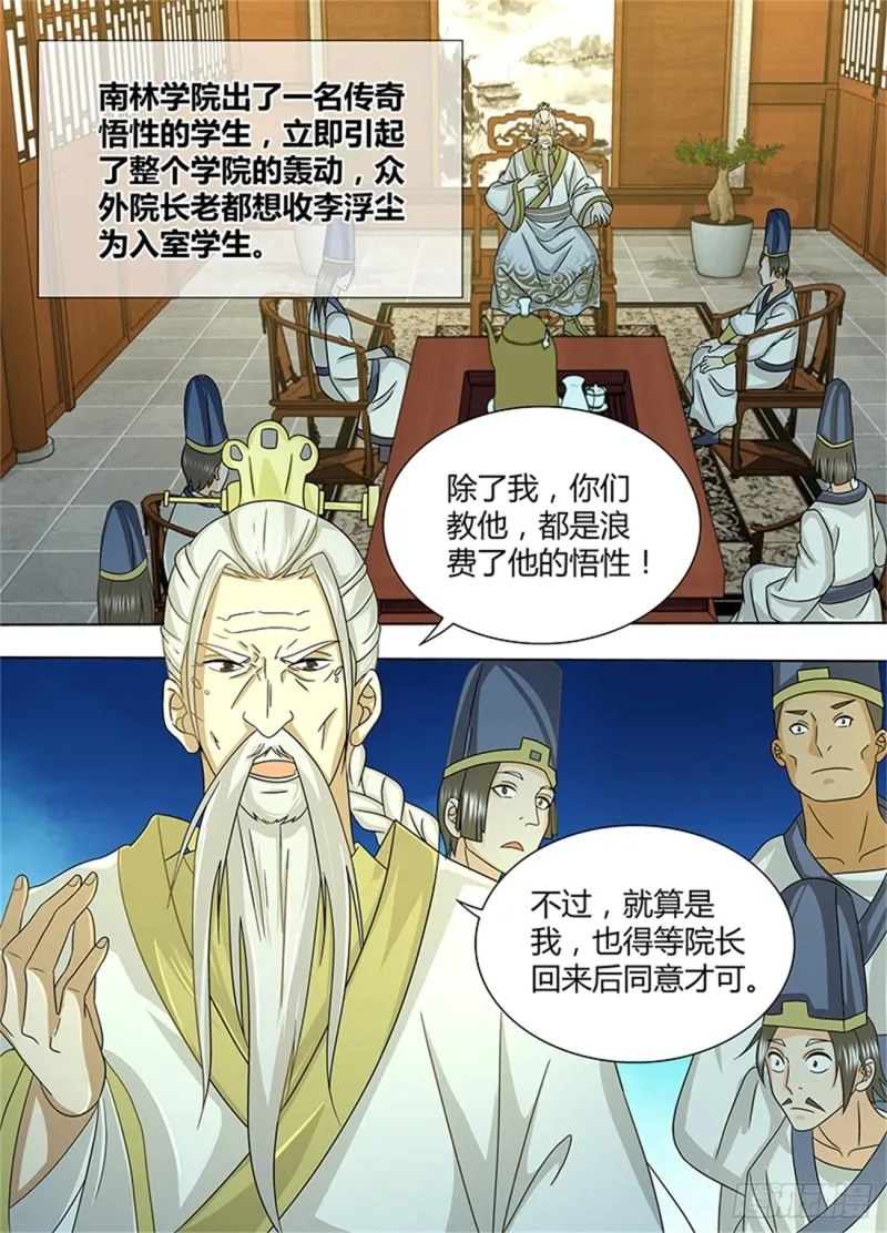 第一百四十三话 第2页