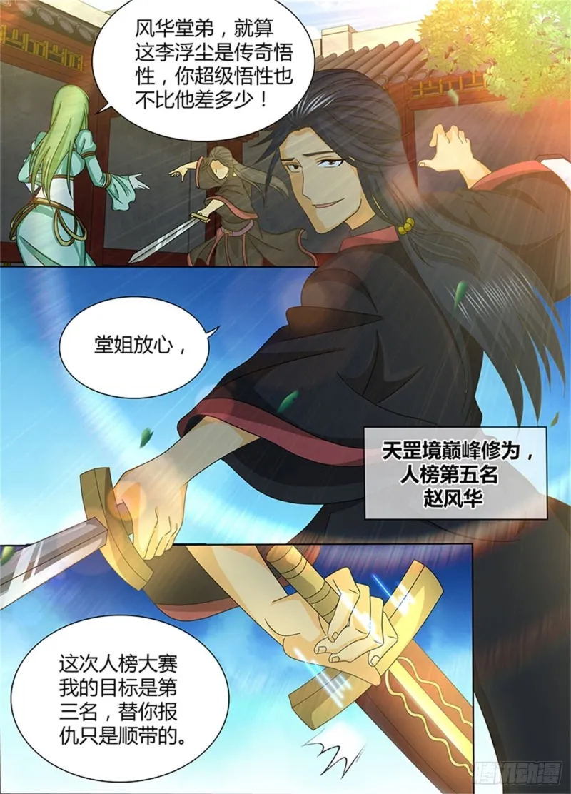 第一百四十三话 第3页