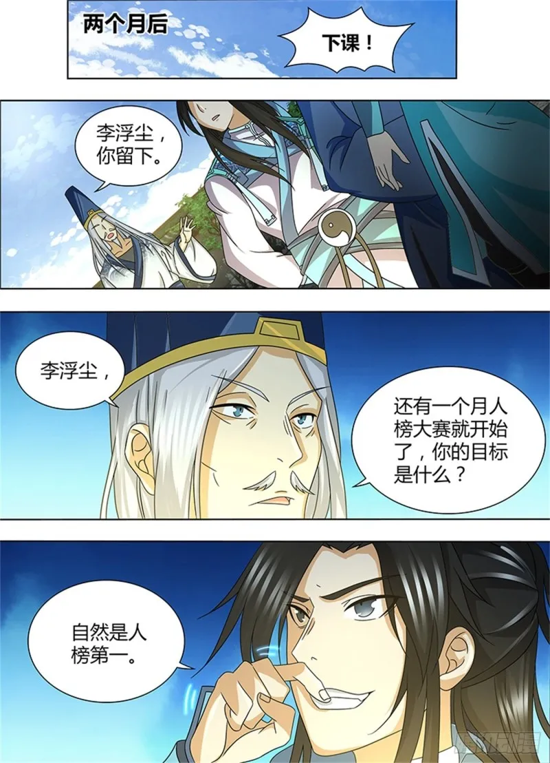 第一百四十三话 第4页