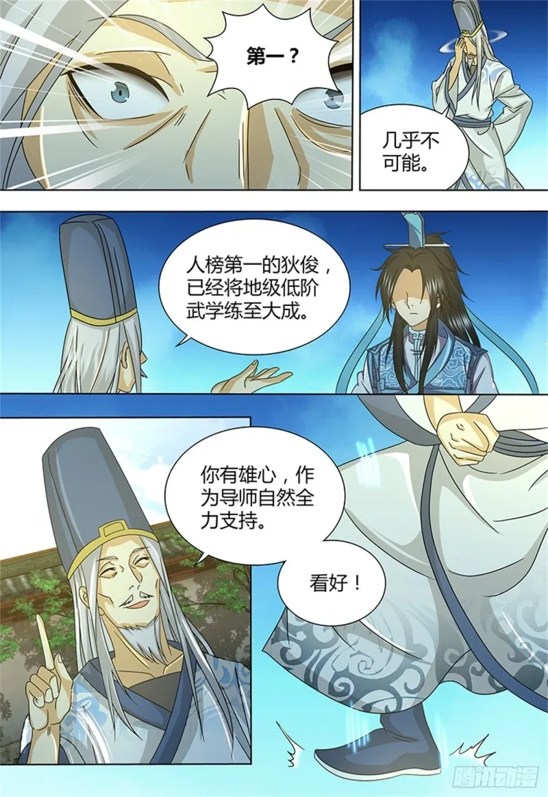 第一百四十三话 第5页
