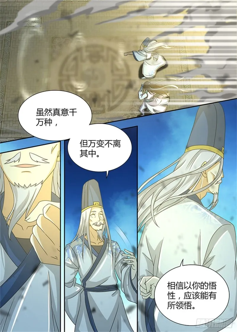 第一百四十三话 第7页
