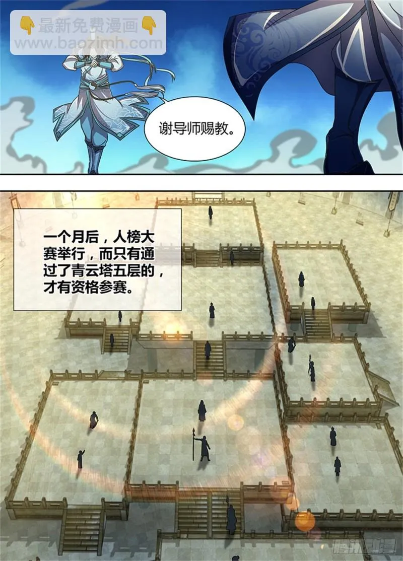 第一百四十三话 第8页