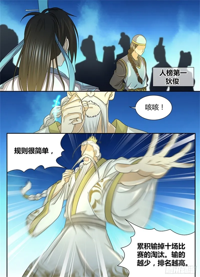 第一百四十三话 第10页