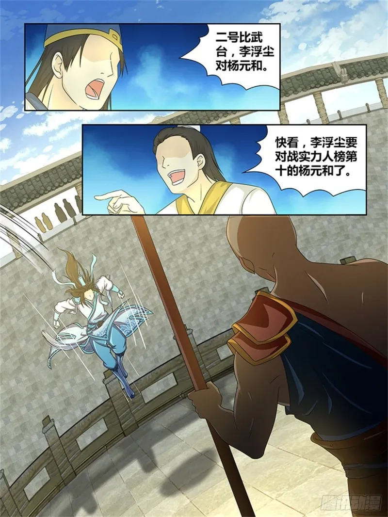 第一百四十三话 第11页